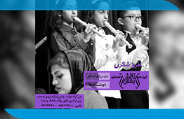 آموزش ارف کودکان در آموزشگاه موسیقی تاج بخش، آموزش ارف کودک ، دوره موسیقی کودک در تهران ، بهترین دوره ارف کودکان تهران ، آموزش موسیقی کودک